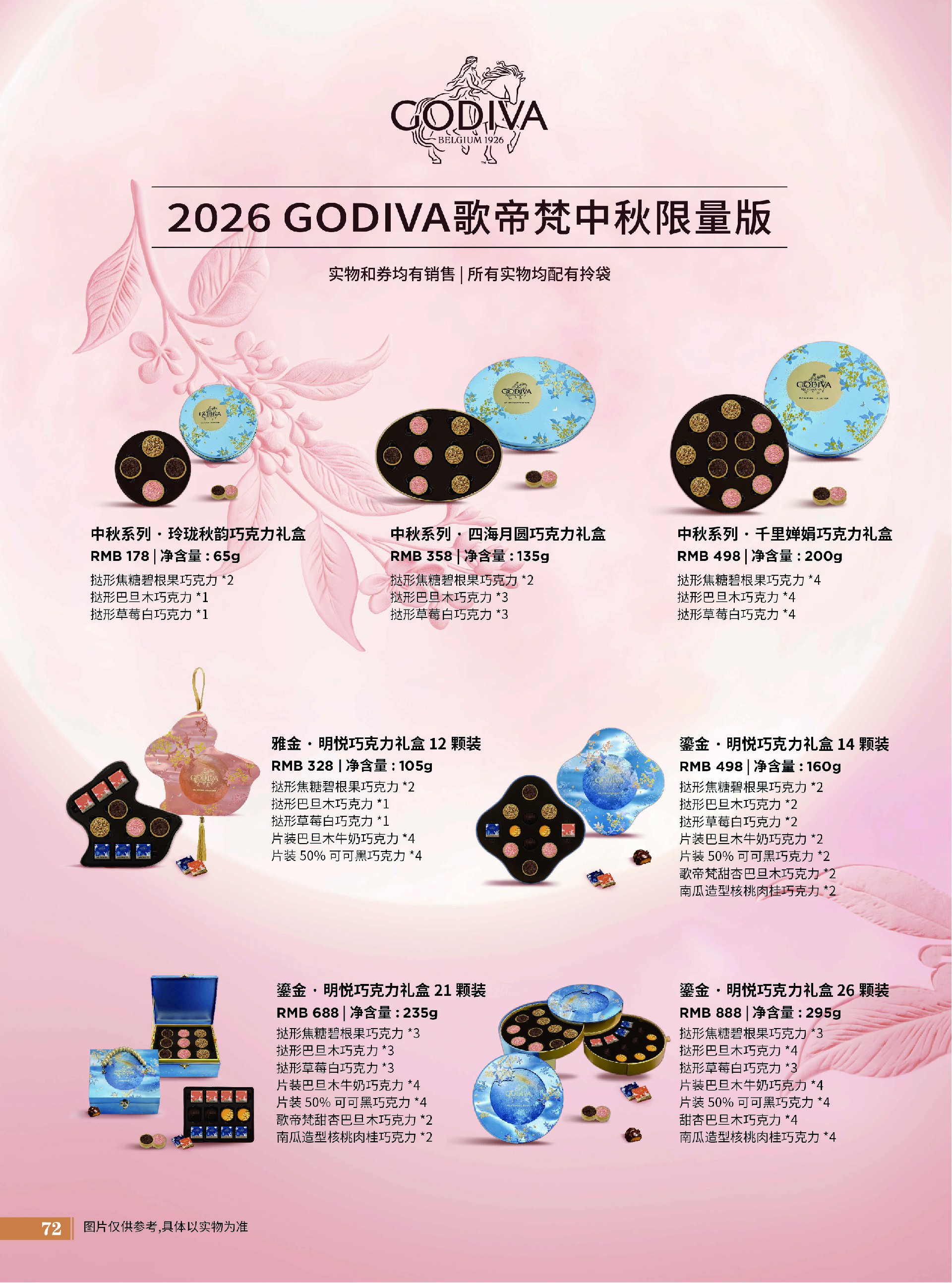 歌帝梵月饼礼盒 订购热线：4008-215-692,021-62190221